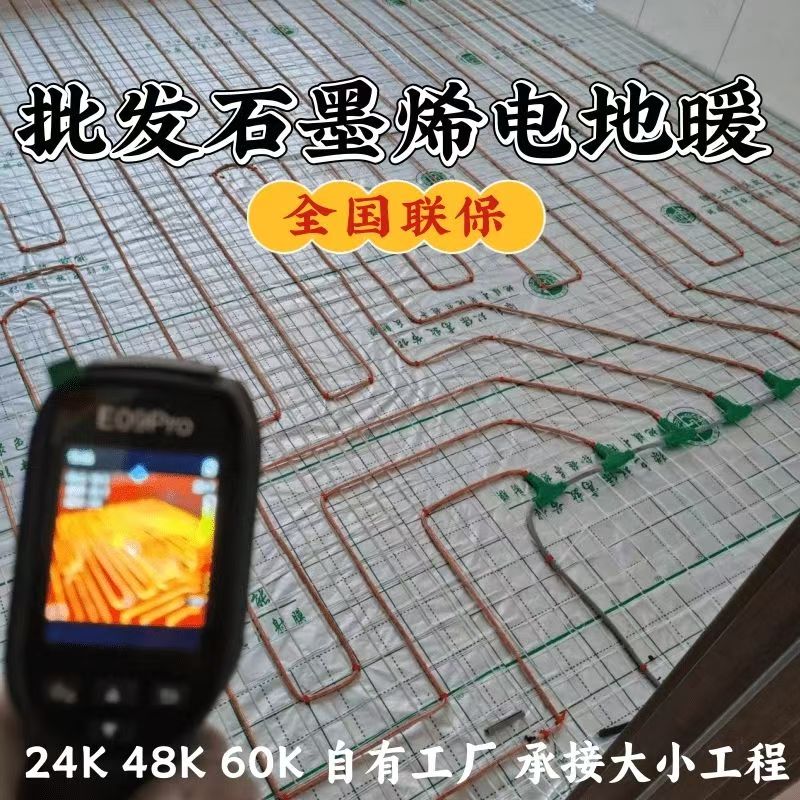 海州区 石墨烯电地暖公司哪家好？合理报价深度解析